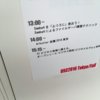 OSC 2016 Tokyo/Fall に行ってきた