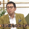 志村友達 爆笑コントまとめ　志村けん×渡辺徹×和田アキ子の家族コントは必見！ (第35回 放送日2021年1月19日)