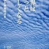 【心の森林浴】 世界はもっと美しくなる -奈良県少年刑務所詩集-