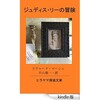 『ジュディス・リーの冒険』