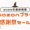 プライム感謝祭(先行)セール開催！15Ultra等Xiaomi製品が過去最安まとめ！！