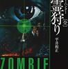 幻魔大戦よりも前の平井和正作品から読んでいました　「死霊狩り（ソンビー・ハンター）」はお勧めです