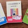 大掃除　「意地悪ばあさん」を読みふける