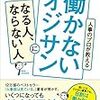 働かないオジサンになる人、ならない人