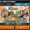 モンスト 弁財天(激獣神祭)