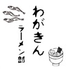 【新店】あの人気ラーメン店が復活！八百屋さんが営む本格ラーメンがまた食べられるぞ！【わがきんラーメン部（前橋・千代田町）】