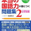 中１息子、「ふくしま式本当の国語力」で国語を得意科目にしたい（３）