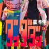 【12月第5週】発売予定コミックダイジェスト