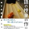 【告知】第2回『国語の授業の作り方 はじめての授業マニュアル』読書会