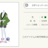 2012年8月C限定