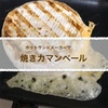 ホットサンドメーカーで焼きカマンベール