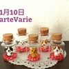 １月10日はarteVarie