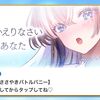 花嫁ユノスきたー！！ フェネッカどこー！？！？！！？