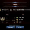 HR要塞戦（対Emulators血盟）と士気