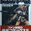 竜哭譚紀行 (ホビージャパンコミックス)　2009年04月17日 23:27 