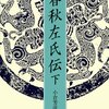 三年鳴かず飛ばず――人材を見きわめる荘王の方法