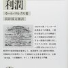 ■要約≪賃銀・価格および利潤≫
