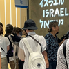 【イスラエル】とは？簡単な英文3文で説明すると？正式名称は？名所は？