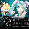 ボカロ文化を体感できる複合アートイベント「Project Circles -ミクたちとの共振-」が4月30日から5月4日まで5日間開催決定。ライブパフォーマンスや360°ムービー、野外ステージパフォーマンス、アートショーケースを予定
