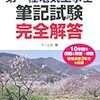 第一種電気工事士筆記試験完全解答〈2010年版〉