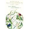 サントリーホール『Chamber Music Garden』第二日目