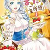 令嬢はまったりをご所望。１【期間限定　無料お試し版】 (レジーナCOMICS) / 梶山ミカ, 三月べに (asin:B09DFLJ2KX)