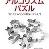 アルゴリズムパズル1問目