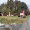 岡山県久米郡久米南町　時切稲荷神社にお参り　御朱印