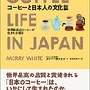 コーヒーと日本人の文化誌: 世界最高のコーヒーが生まれる場所