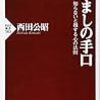 【収支計算】今日行った4店舗の交換率が全て異なっていたお話【めんどくさい】