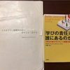 33回表『責任の移行モデルとイエナプラン教育と自分の授業と』