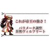 帝王の力が優し過ぎた パラメータ調整茶熊ヴィルフリート