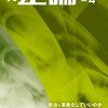 『正論』の最新号(2024年4月号）に「保守派」批判の論考「喪われた『批判の作法』」を寄稿しました！