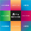「m-gram エムグラム性格分析」結果