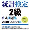 2022年12月の統計検定受験サポート