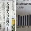 税収は増えているのに日本人には還元されず更に増税はどこへ、または誰に貢いでいるの❓他