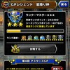 【DQMSL】第3回星降り杯終了！シーズン100位を目指して走り切りました！結果はいかに！？