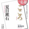 名著を読み返す