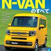 Ｎ－ＶＡＮ＠ハイゼットカーゴの比較、車中泊どっち【2021年】