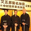 『連獅子』中村歌昇改め 三代目 中村又五郎襲名披露 中村種太郎改め 四代目 中村歌昇襲名披露」＠岸和田浪切ホール7月26日