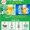  【１/２０＊２/３】キリン　20万名に淡麗グリーンラベル・淡麗プラチナダブル無料引き換えクーポン当たる！キャンペーン【 オープン＊毎日 /  LINE 】
