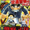 今コンビニコミック　ぷち本当にあった愉快な話 タクシー告発!交通警察のやり口 / 東條さち子という漫画にほんのりとんでもないことが起こっている？