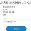 クラウド時代のタスクシュート！その名もTaskChute Cloudがリリースされました