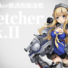 【艦これ】Fletcher Mk.IIへの改装 他