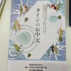 お豆腐やさんのお中元カタログに載りました ！！！