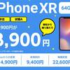 【2022年1月】中古のiPhone XRが３,900円！GEOモバイルでUQモバイルを開通してみた