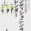 ランナーのためのコンディショニングカレンダー／中野ジェームス修一