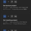 タイトルの接頭子で自動的にプロジェクトを設定する : Notion Tips (151)