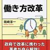 個人で始める働き方改革　ひとりでもこんなにできます！