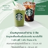 スタバのドリンクBUY1GET1FREE/クーポン入手方法@STARBUCKS THAILAND